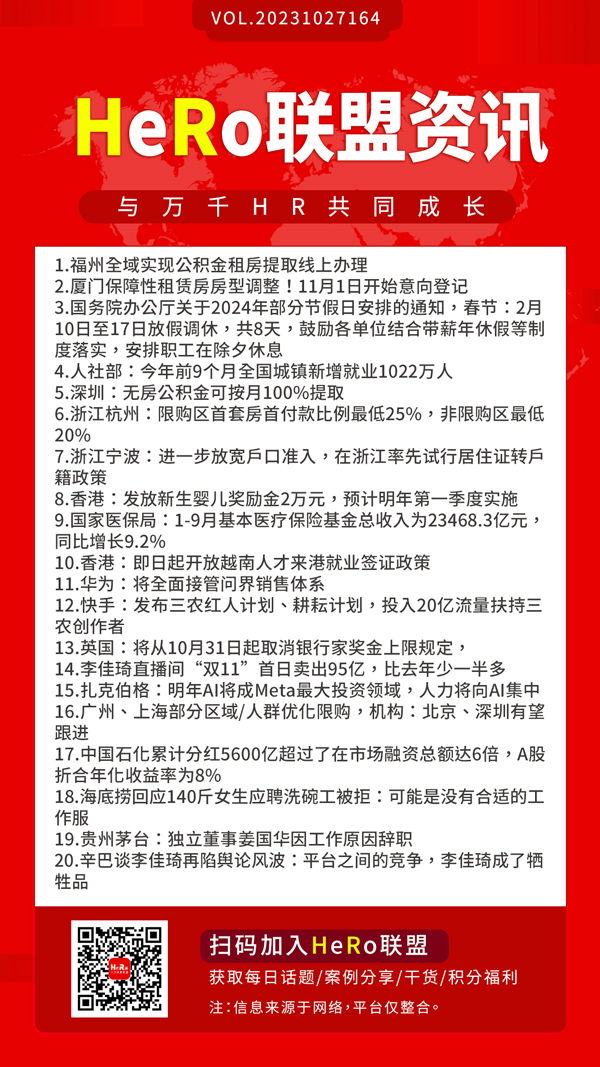 1698373824846001.jpg 2023HeRo聯(lián)盟早資訊.jpg